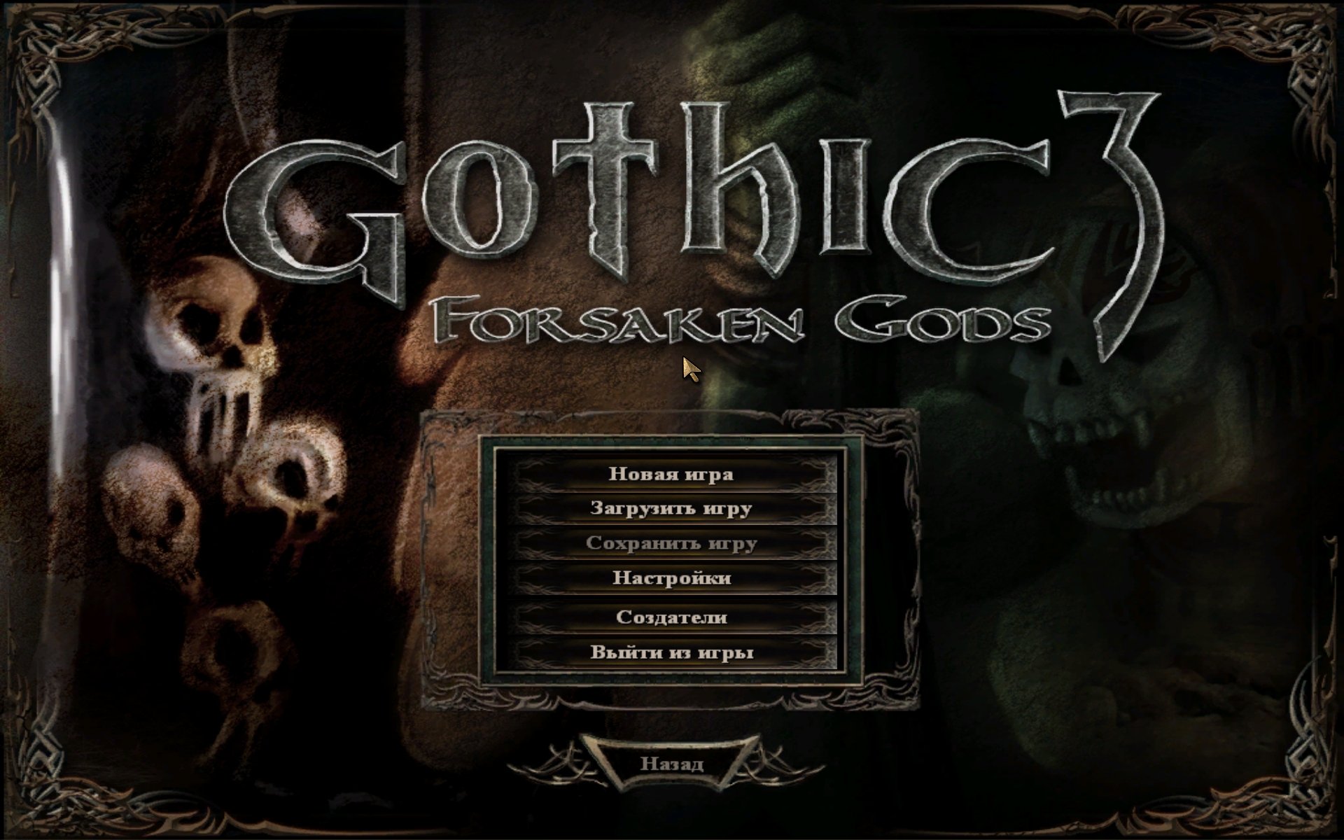 Русификатор На Gothic 3 Forsaken Gods